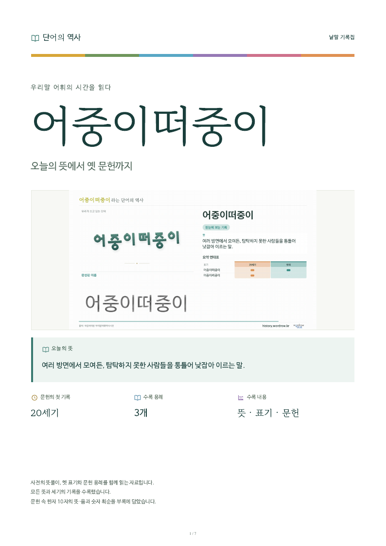 어중이떠중이 낱말 기록집 PDF 첫 페이지
