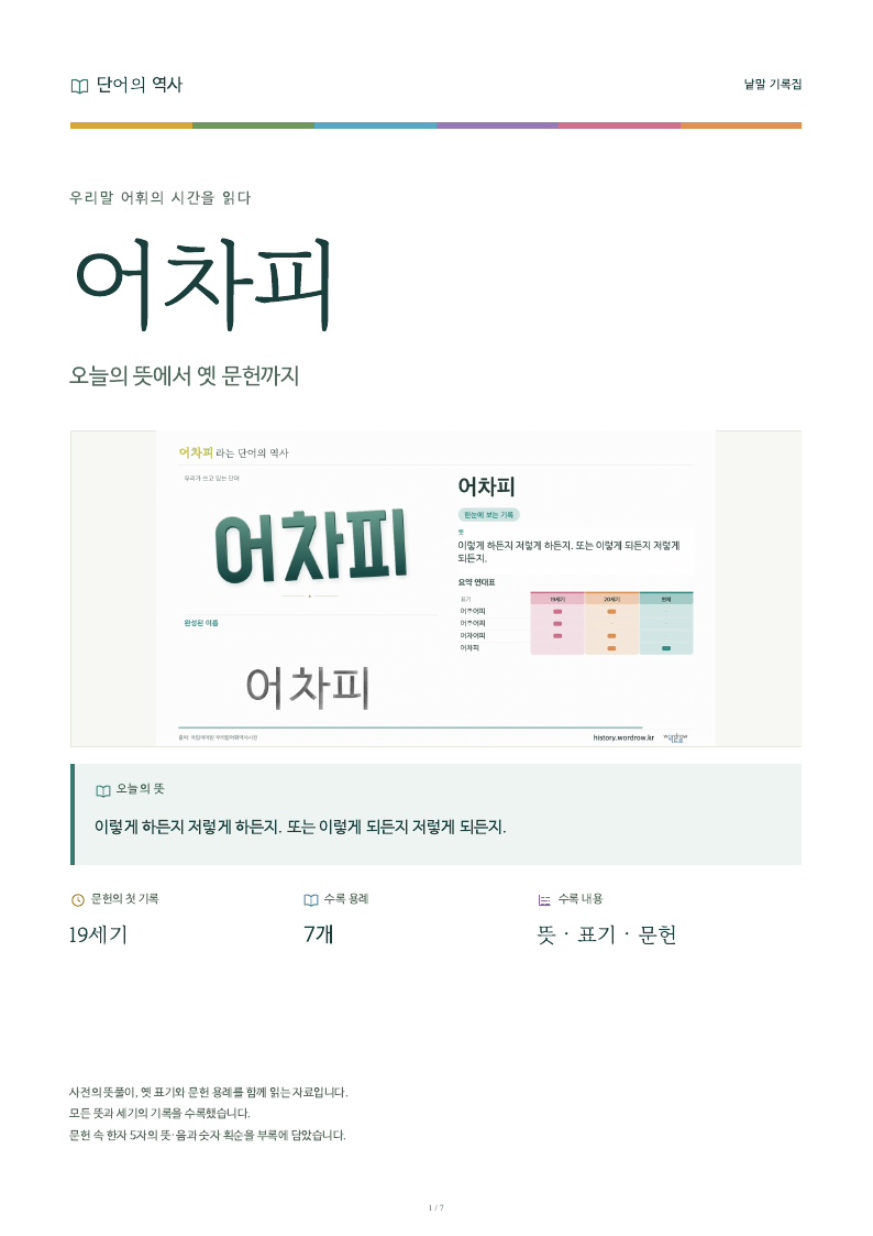 어차피 낱말 기록집 PDF 첫 페이지