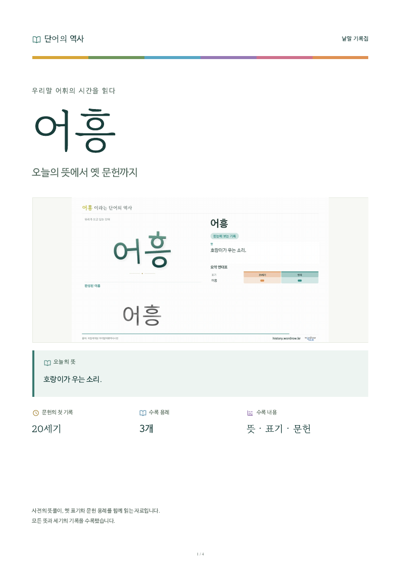 어흥 낱말 기록집 PDF 첫 페이지