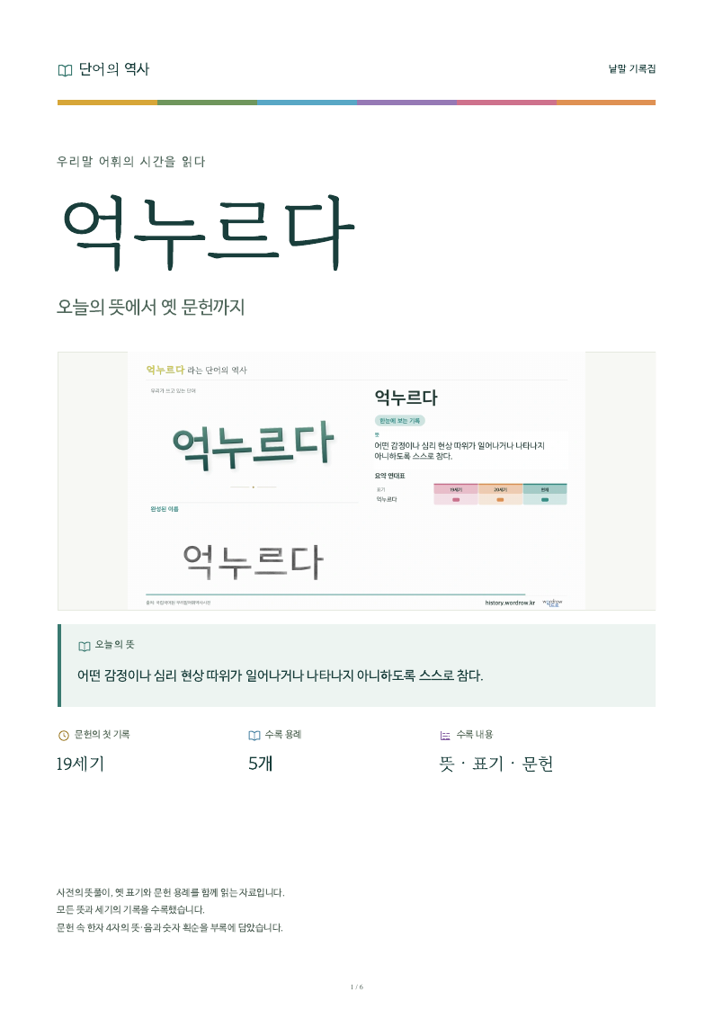 억누르다 낱말 기록집 PDF 첫 페이지