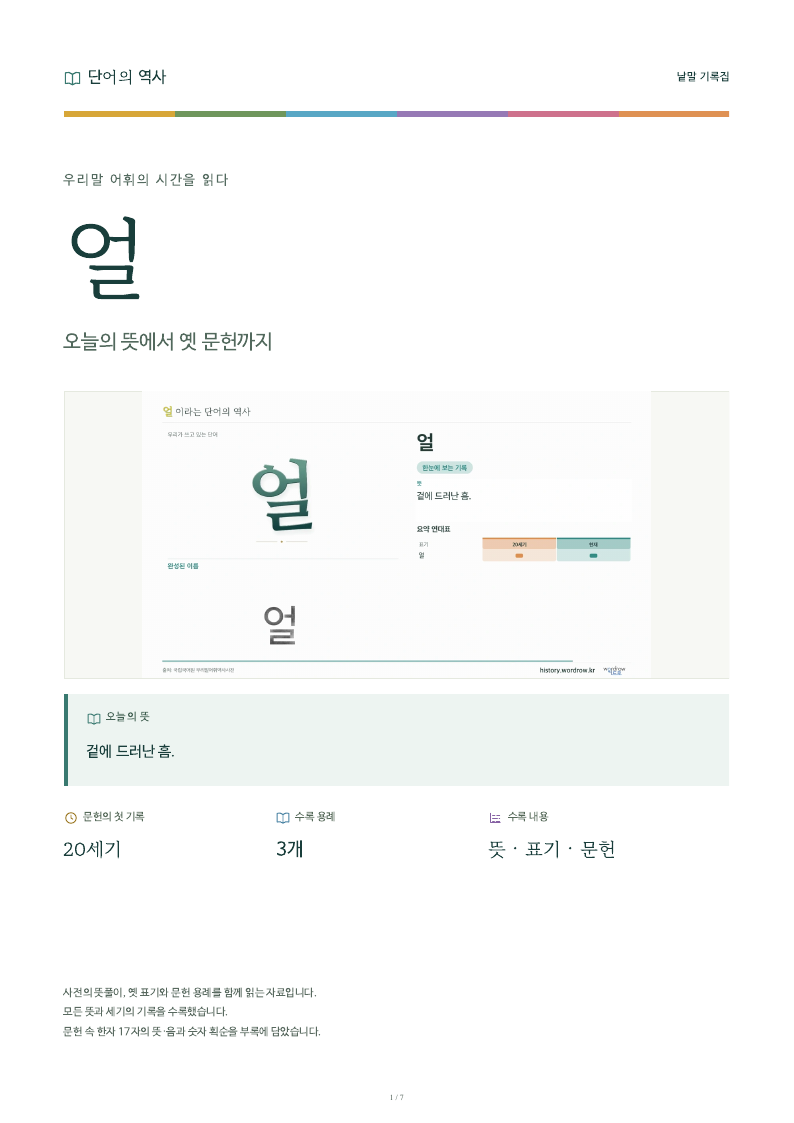 얼 낱말 기록집 PDF 첫 페이지