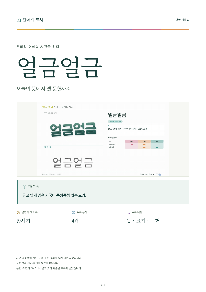 얼금얼금 낱말 기록집 PDF 첫 페이지