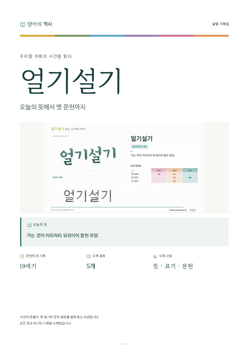 얼기설기 낱말 기록집 PDF 첫 페이지