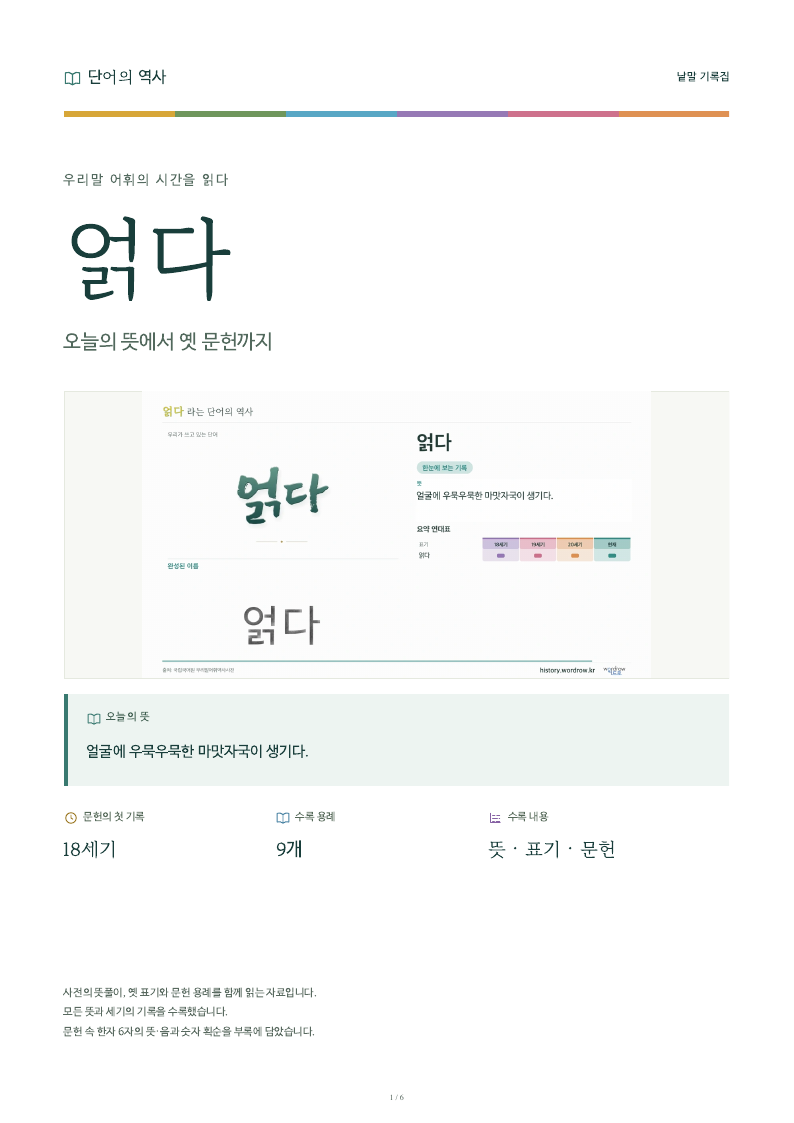 얽다 낱말 기록집 PDF 첫 페이지