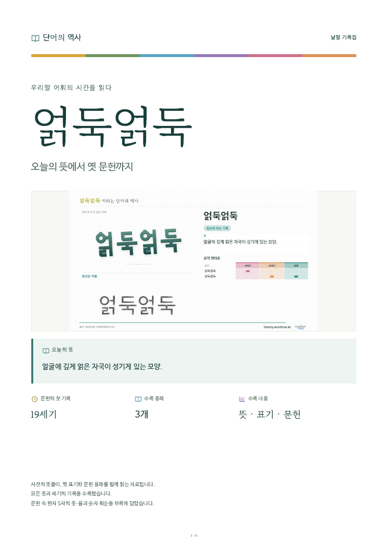 얽둑얽둑 낱말 기록집 PDF 첫 페이지