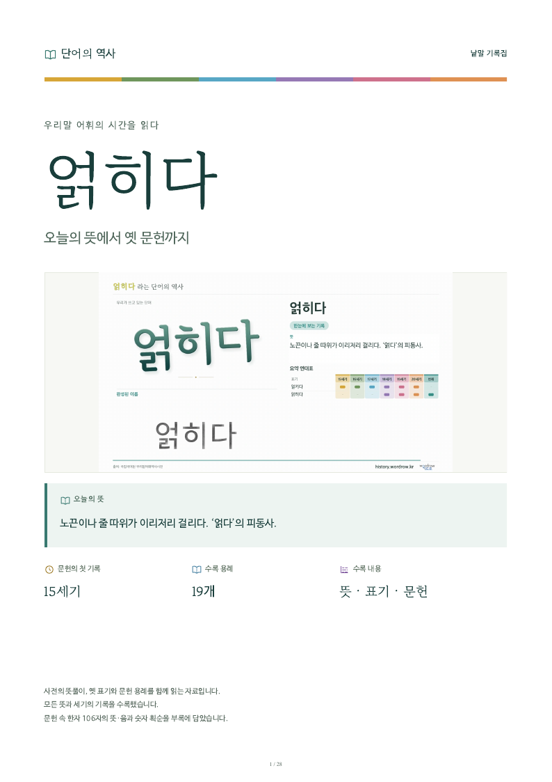 얽히다 낱말 기록집 PDF 첫 페이지