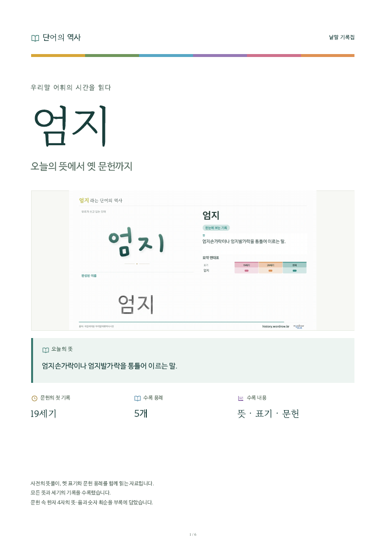 엄지 낱말 기록집 PDF 첫 페이지
