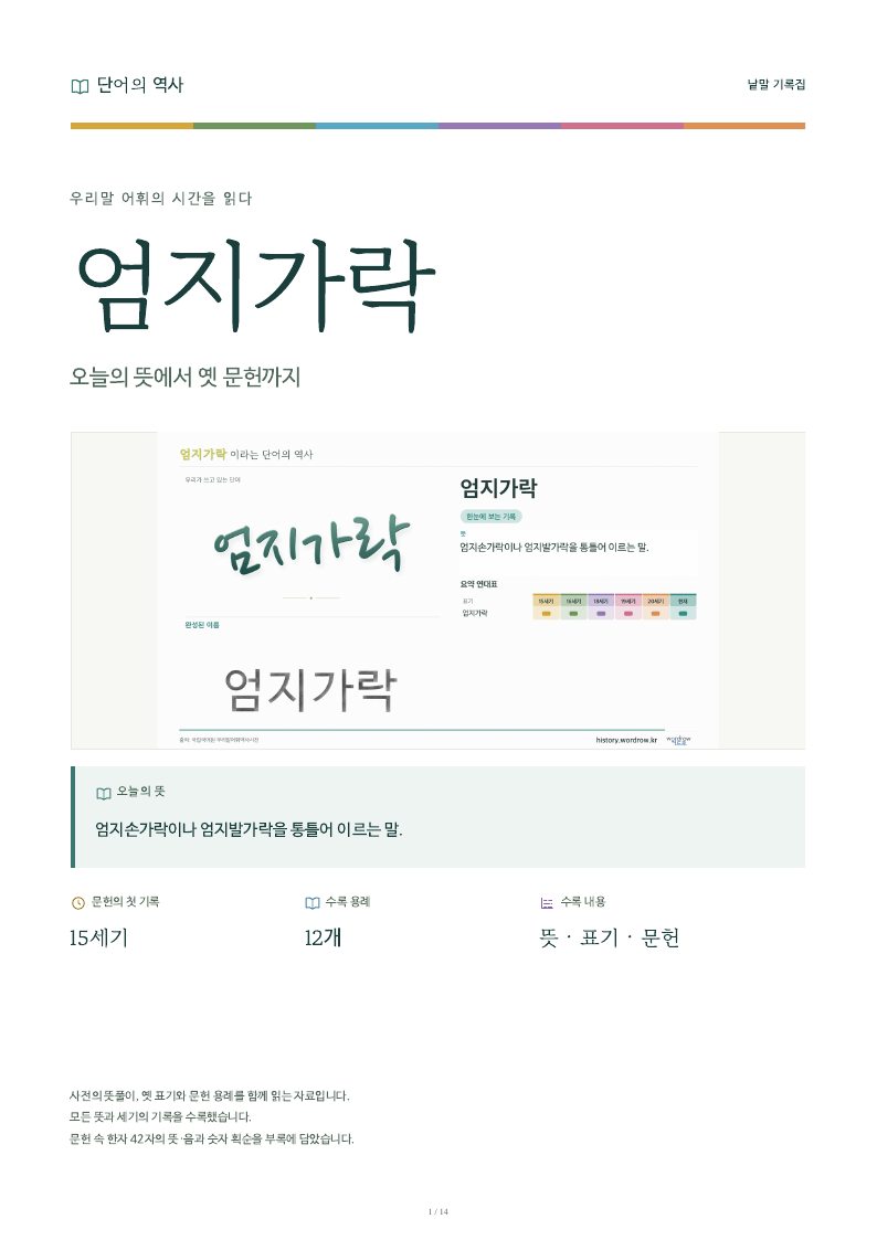엄지가락 낱말 기록집 PDF 첫 페이지