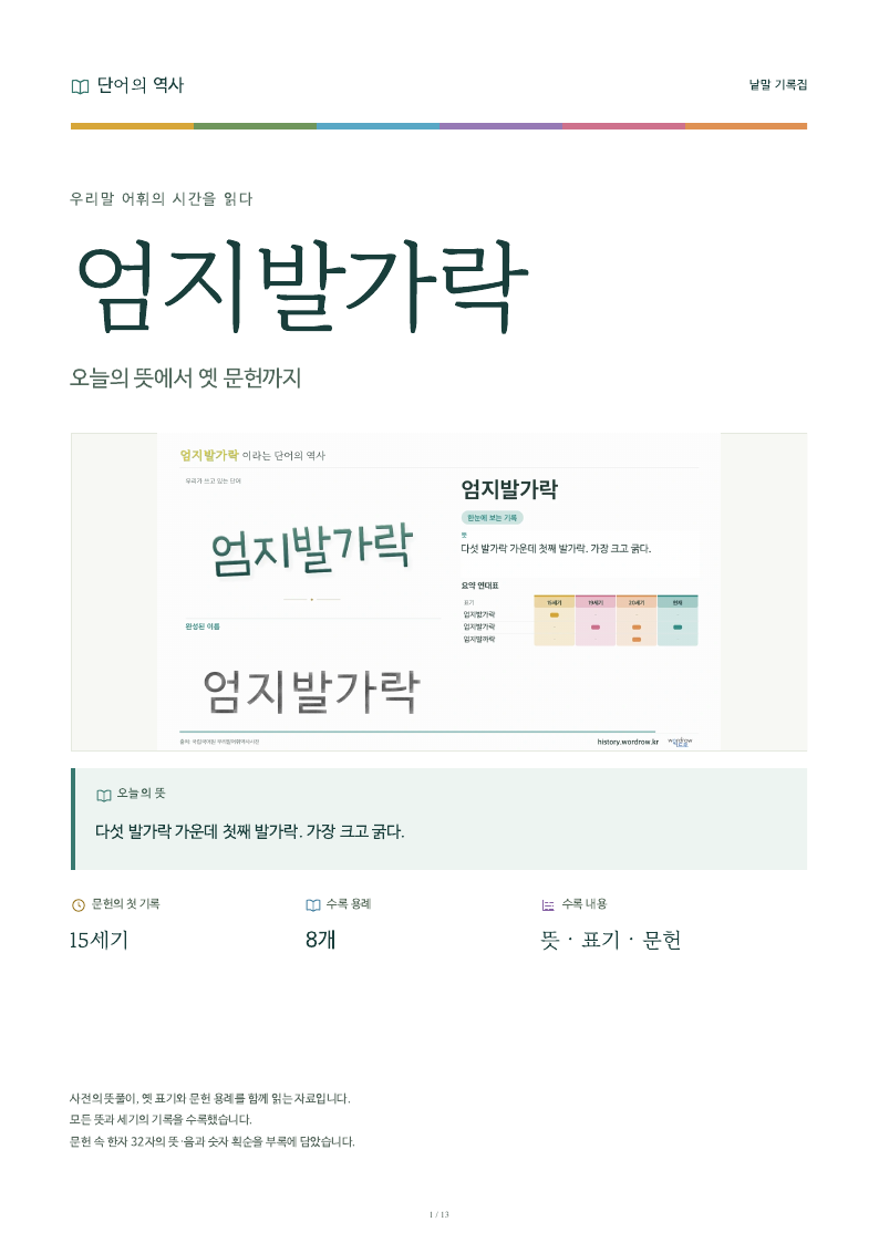 엄지발가락 낱말 기록집 PDF 첫 페이지