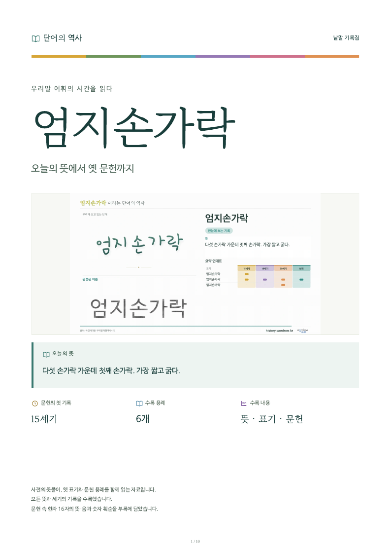 엄지손가락 낱말 기록집 PDF 첫 페이지