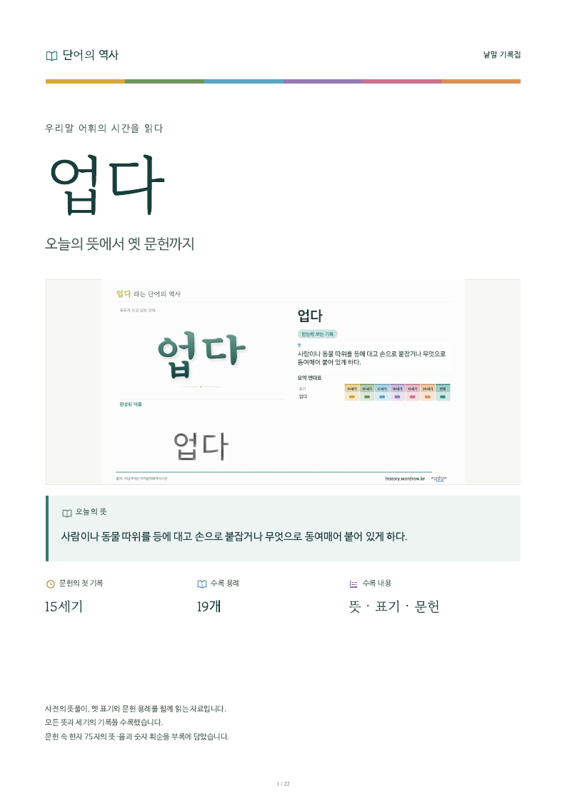 업다 낱말 기록집 PDF 첫 페이지