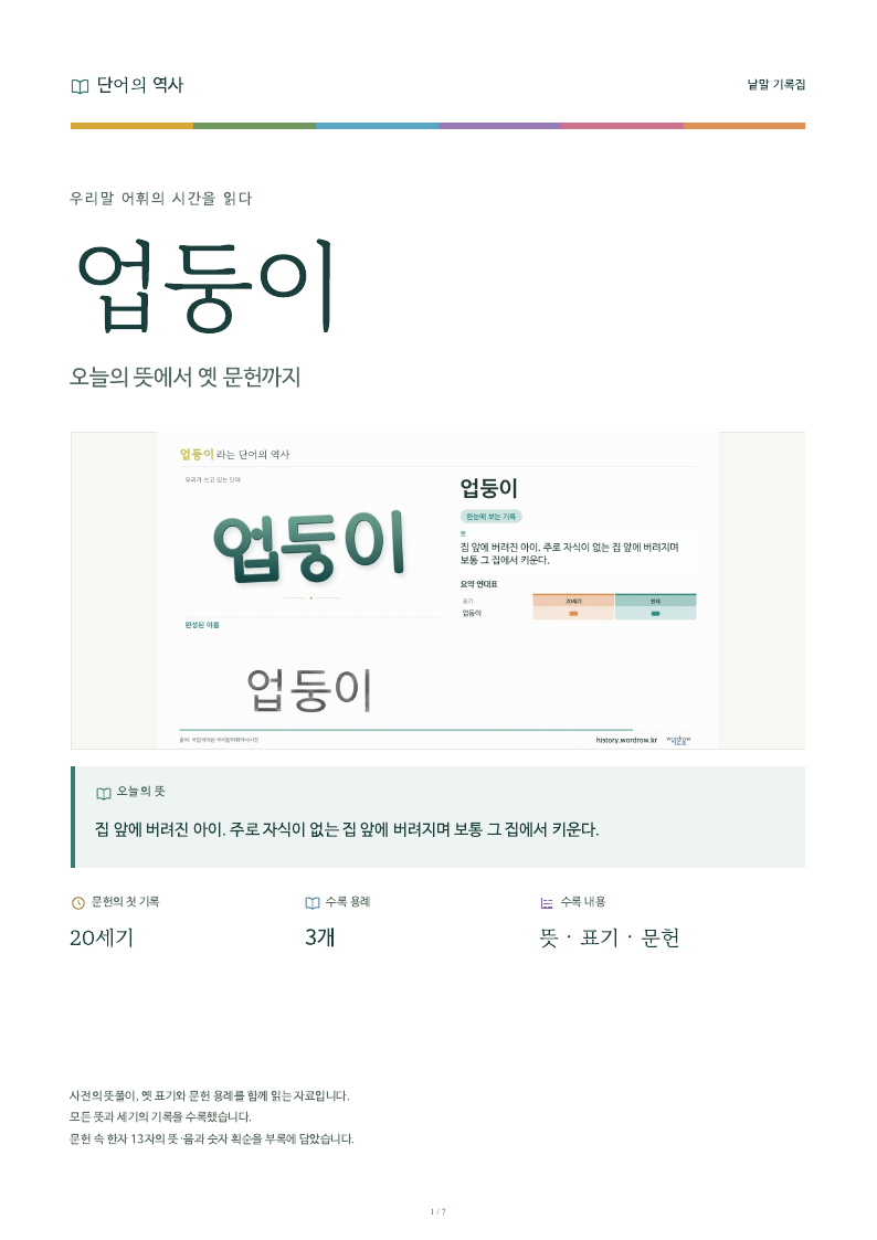 업둥이 낱말 기록집 PDF 첫 페이지
