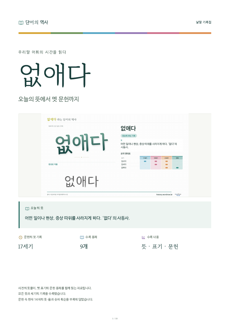 없애다 낱말 기록집 PDF 첫 페이지