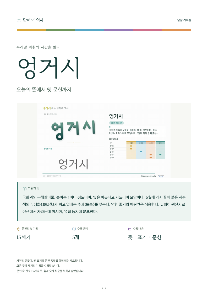 엉거시 낱말 기록집 PDF 첫 페이지