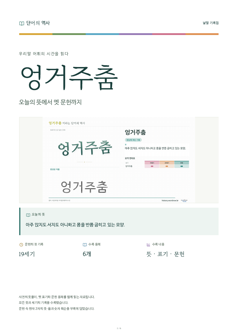 엉거주춤 낱말 기록집 PDF 첫 페이지