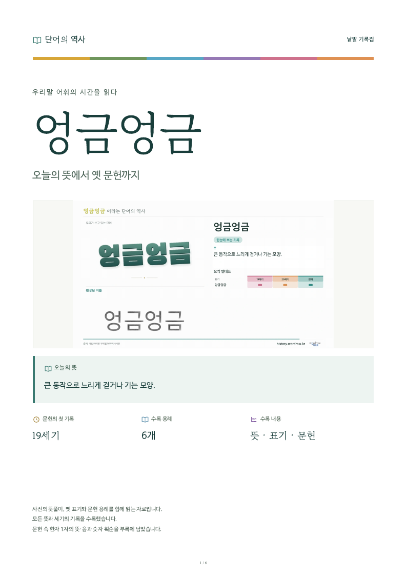 엉금엉금 낱말 기록집 PDF 첫 페이지