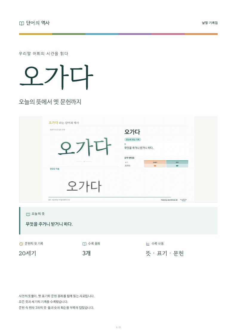 오가다 낱말 기록집 PDF 첫 페이지