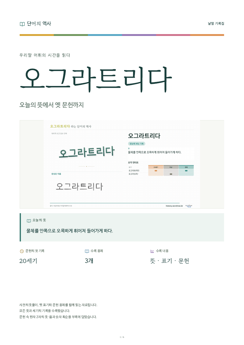 오그라트리다 낱말 기록집 PDF 첫 페이지