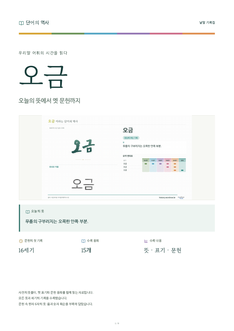 오금 낱말 기록집 PDF 첫 페이지