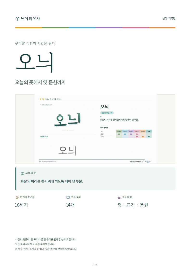 오늬 낱말 기록집 PDF 첫 페이지