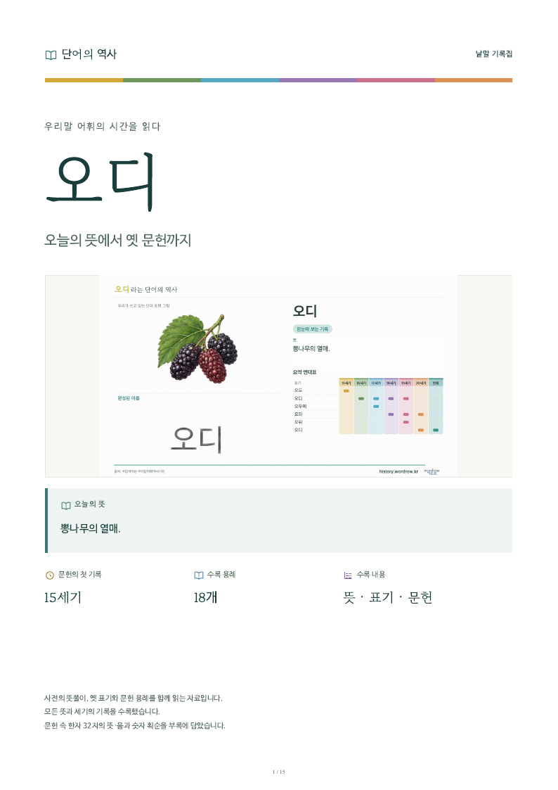 오디 낱말 기록집 PDF 첫 페이지