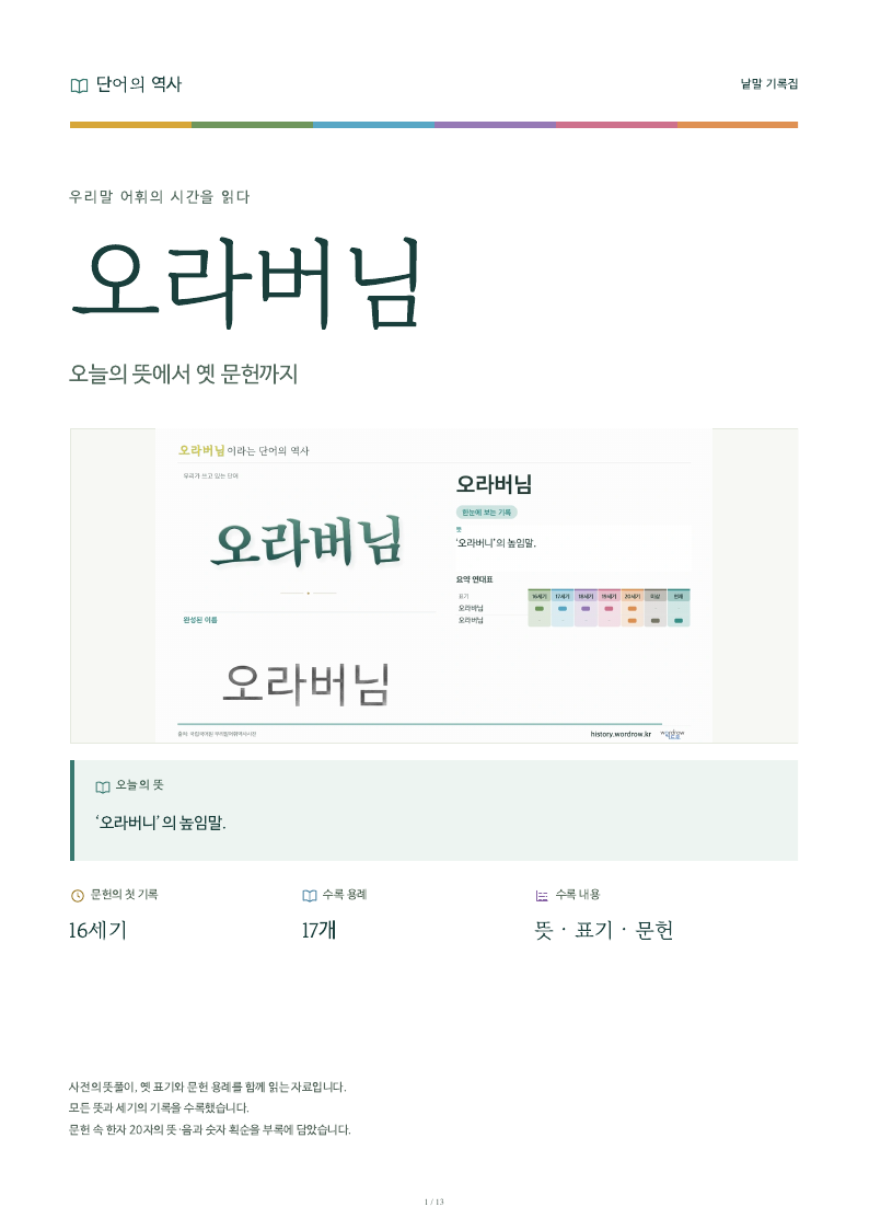오라버님 낱말 기록집 PDF 첫 페이지