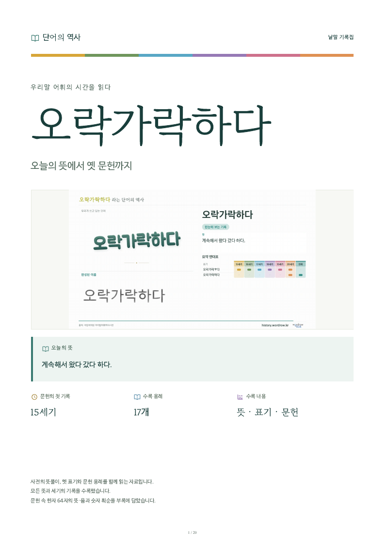 오락가락하다 낱말 기록집 PDF 첫 페이지