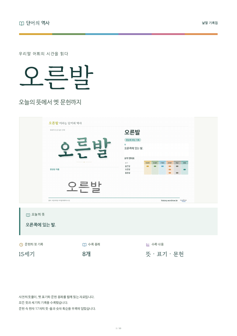 오른발 낱말 기록집 PDF 첫 페이지