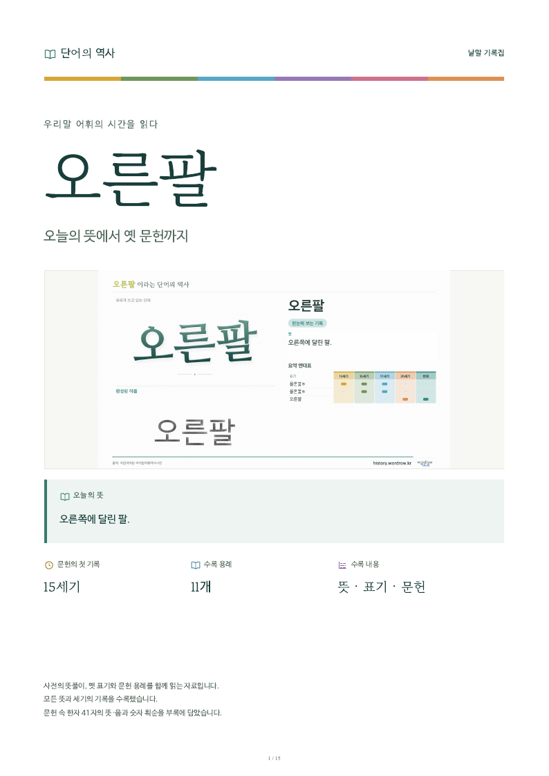 오른팔 낱말 기록집 PDF 첫 페이지