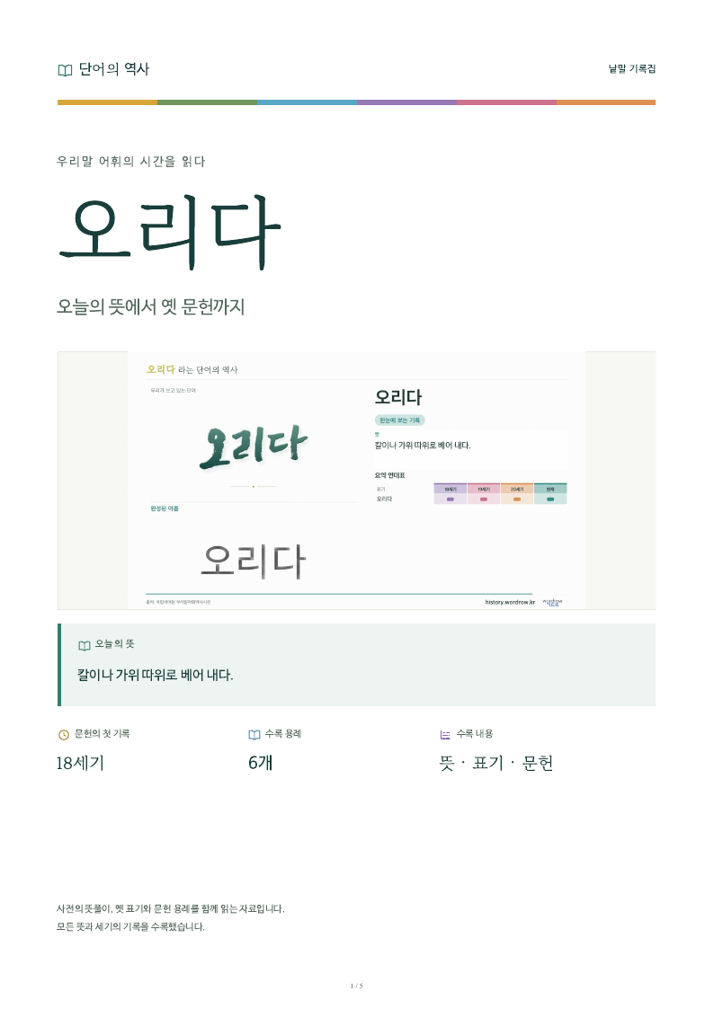오리다 낱말 기록집 PDF 첫 페이지