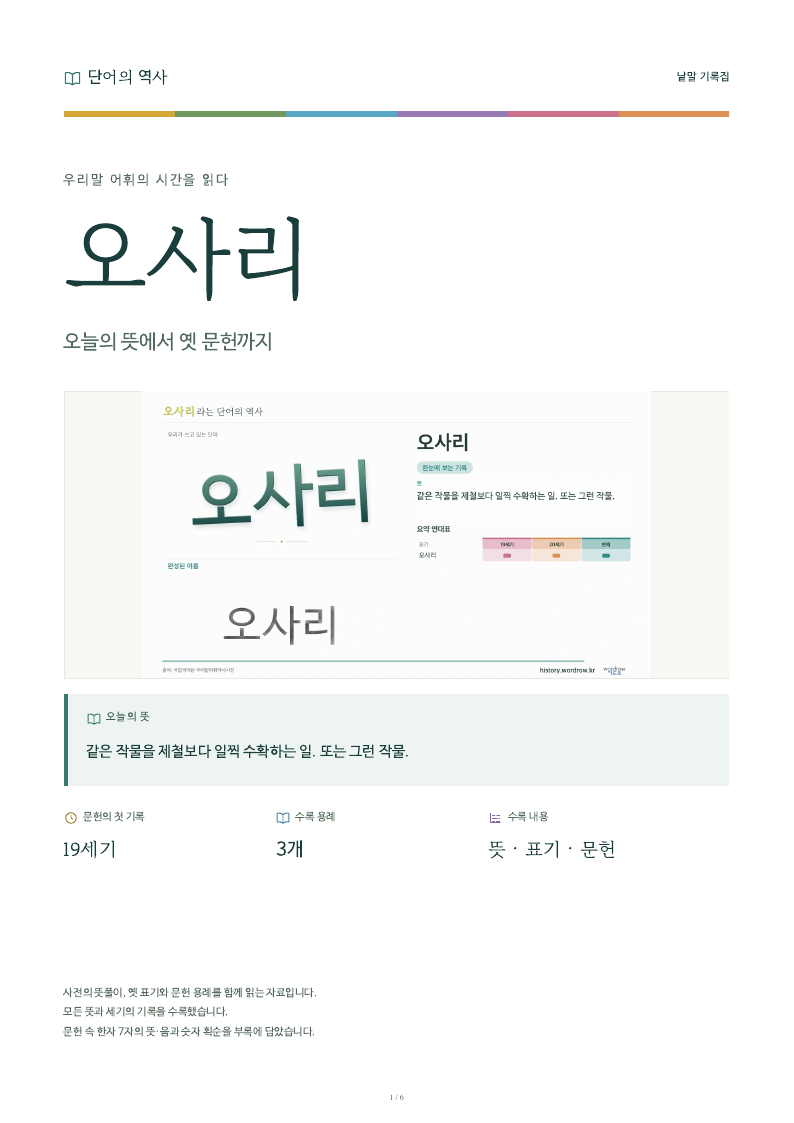 오사리 낱말 기록집 PDF 첫 페이지