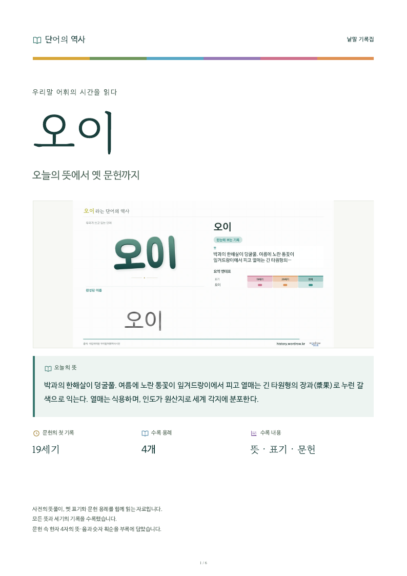 오이 낱말 기록집 PDF 첫 페이지