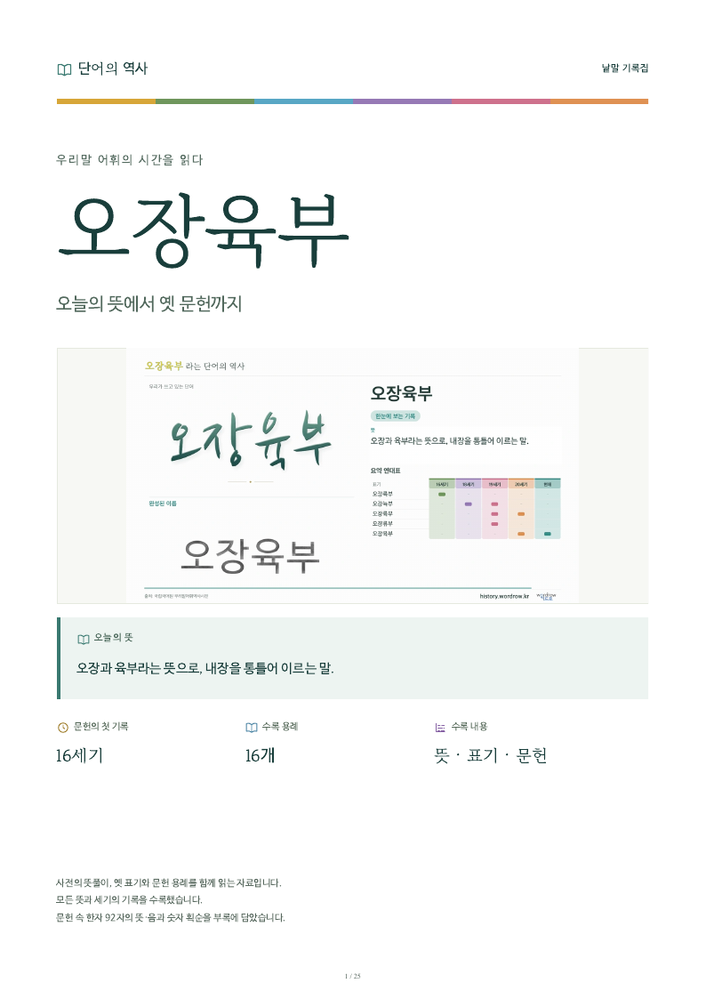 오장육부 낱말 기록집 PDF 첫 페이지