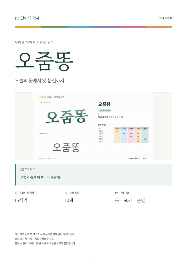 오줌똥 낱말 기록집 PDF 첫 페이지