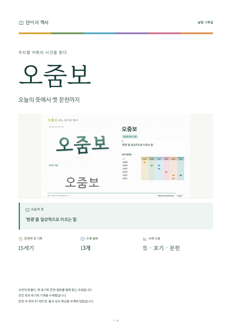 오줌보 낱말 기록집 PDF 첫 페이지