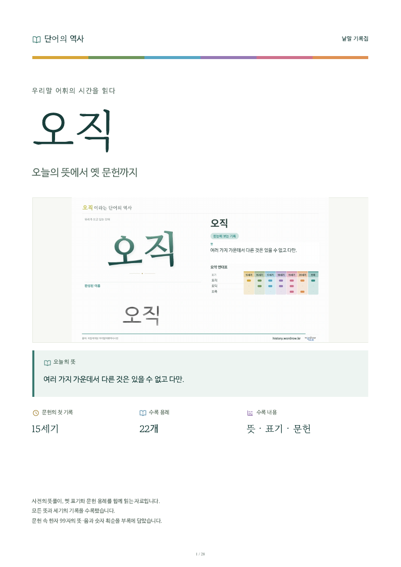 오직 낱말 기록집 PDF 첫 페이지