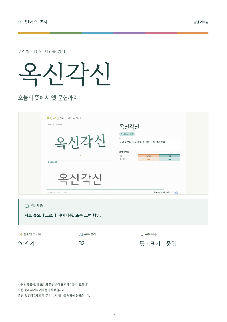 옥신각신 낱말 기록집 PDF 첫 페이지