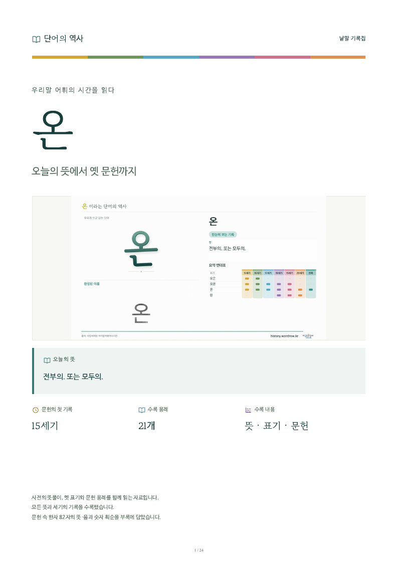 온 낱말 기록집 PDF 첫 페이지