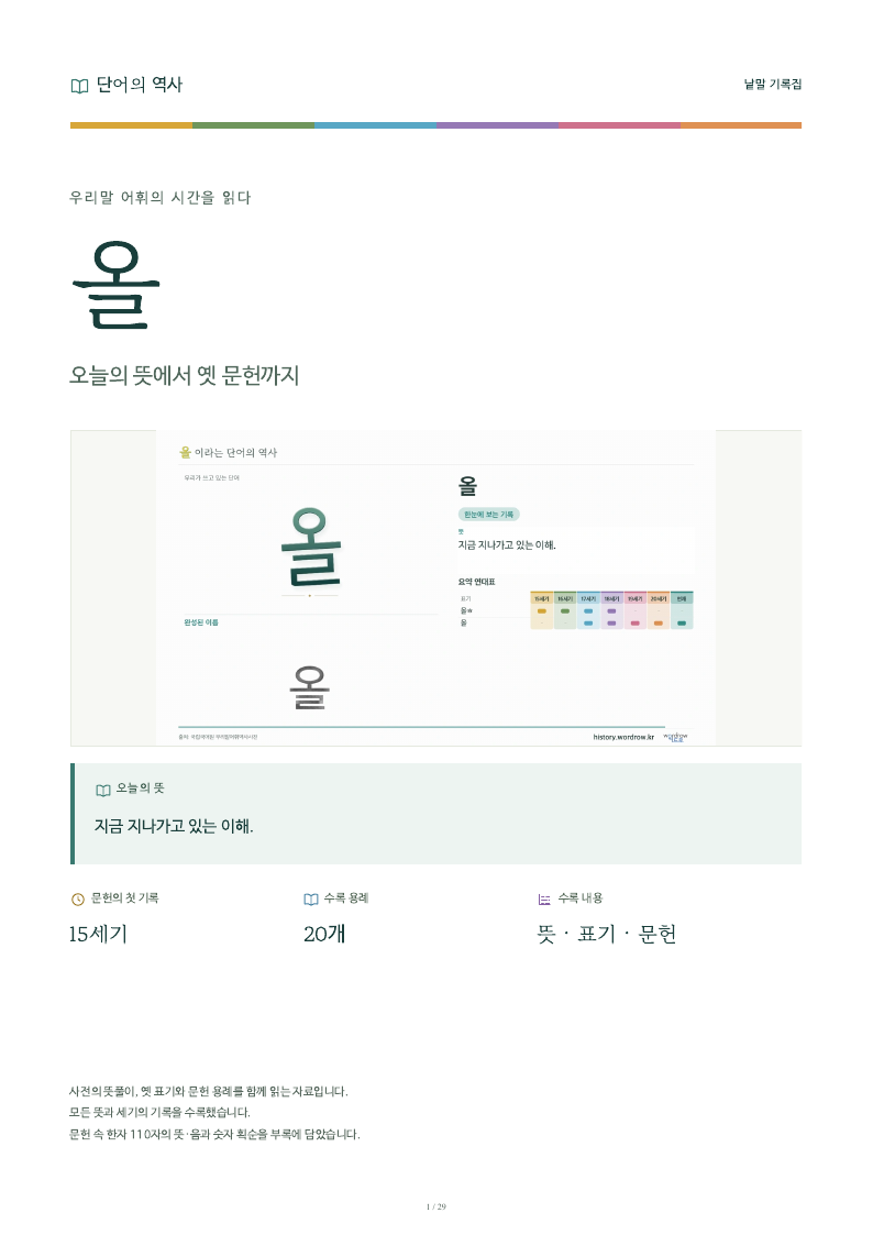 올 낱말 기록집 PDF 첫 페이지