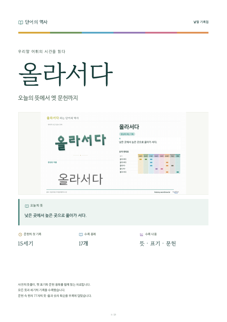 올라서다 낱말 기록집 PDF 첫 페이지