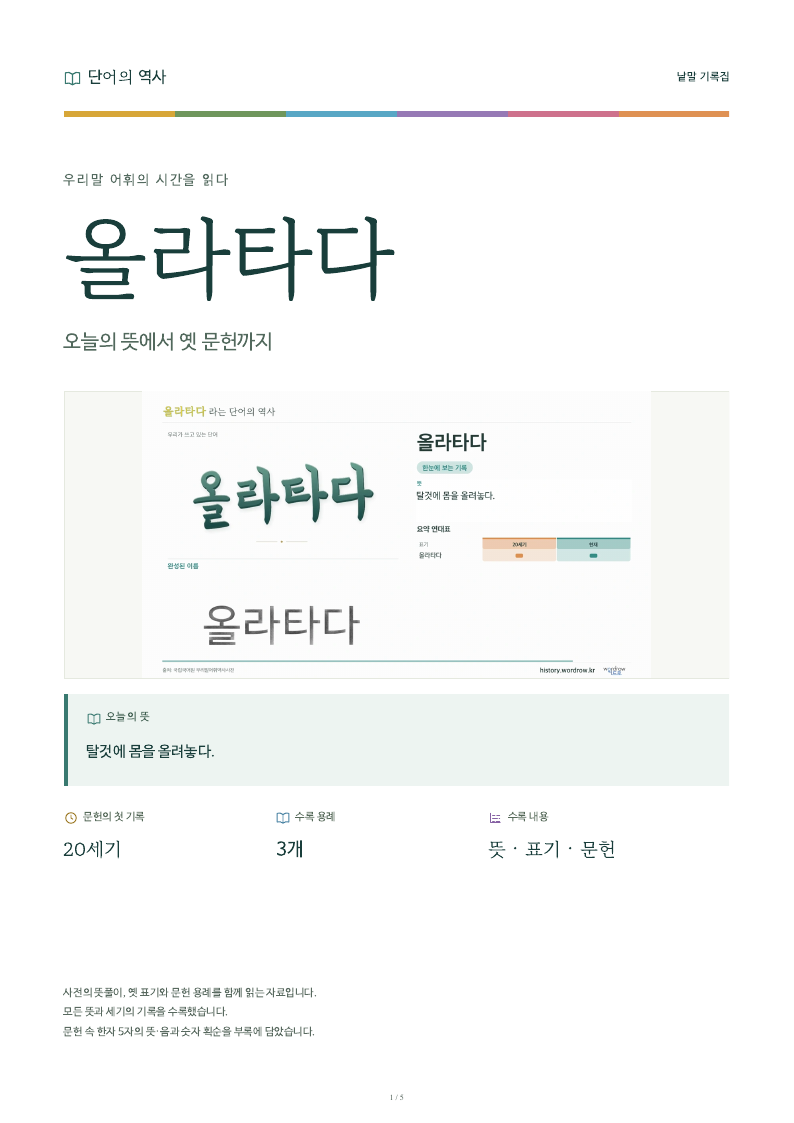 올라타다 낱말 기록집 PDF 첫 페이지