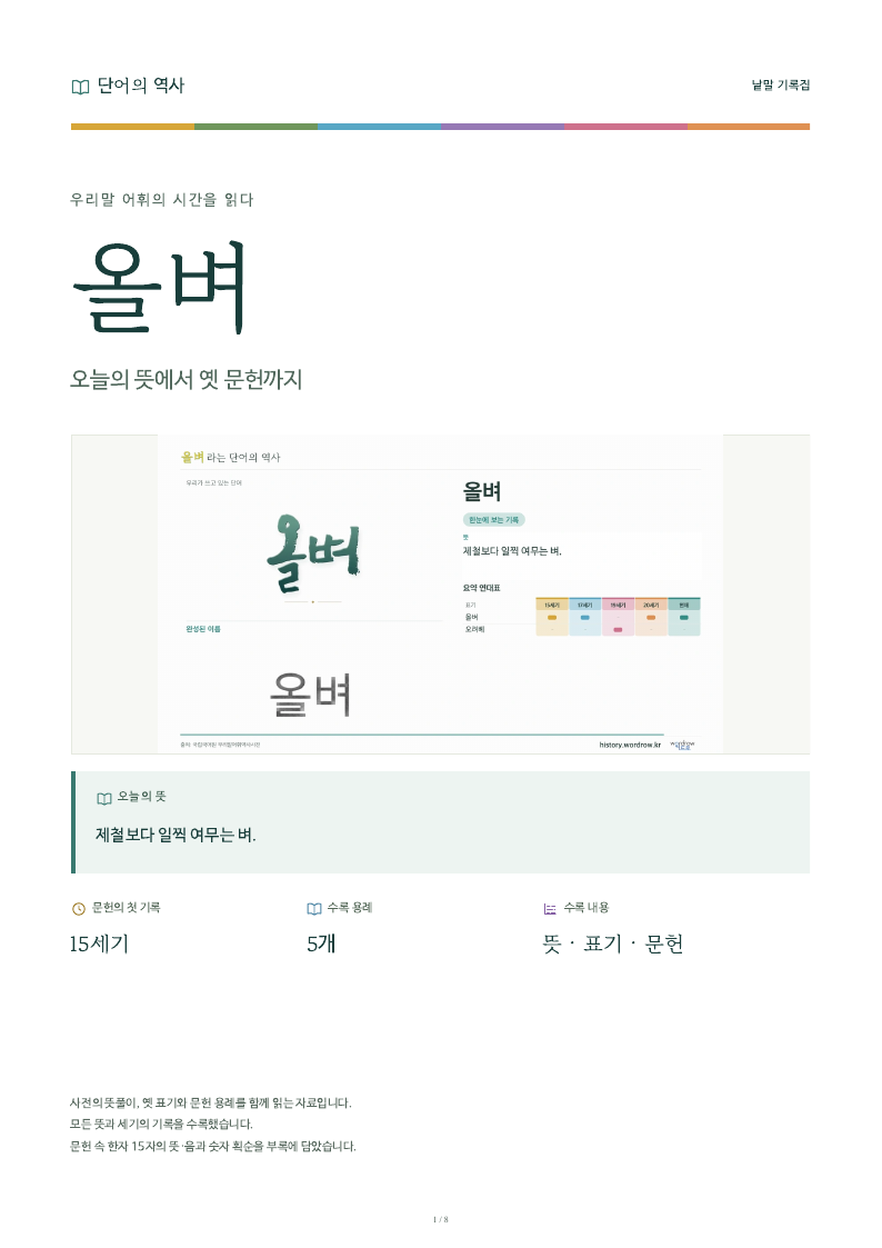 올벼 낱말 기록집 PDF 첫 페이지