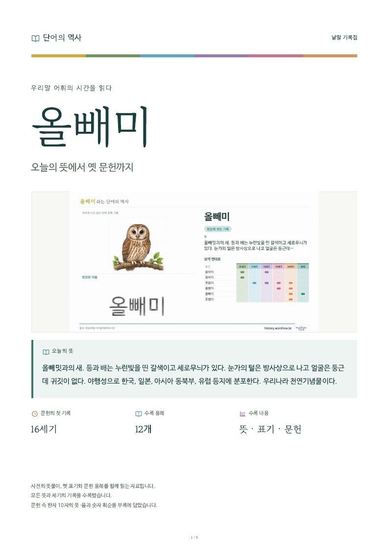 올빼미 낱말 기록집 PDF 첫 페이지