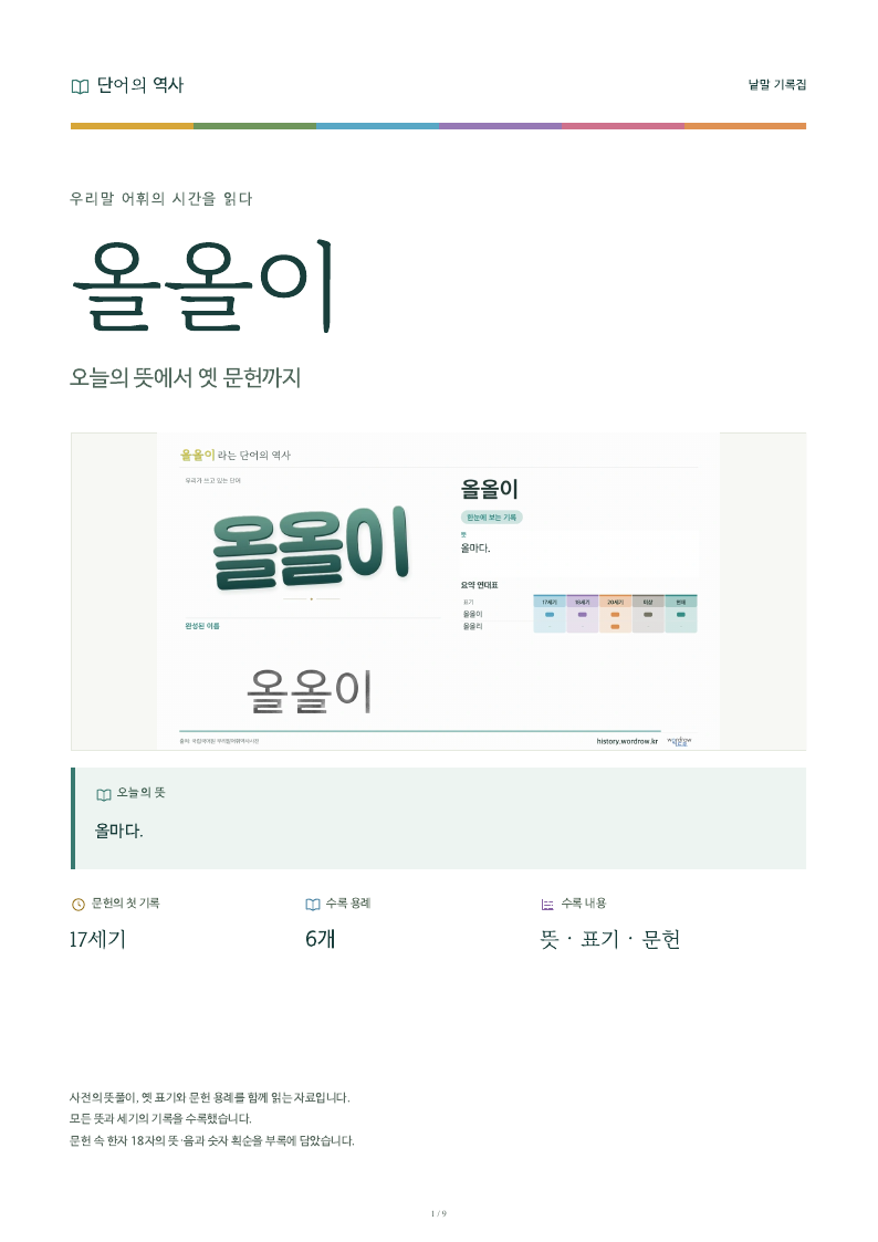 올올이 낱말 기록집 PDF 첫 페이지