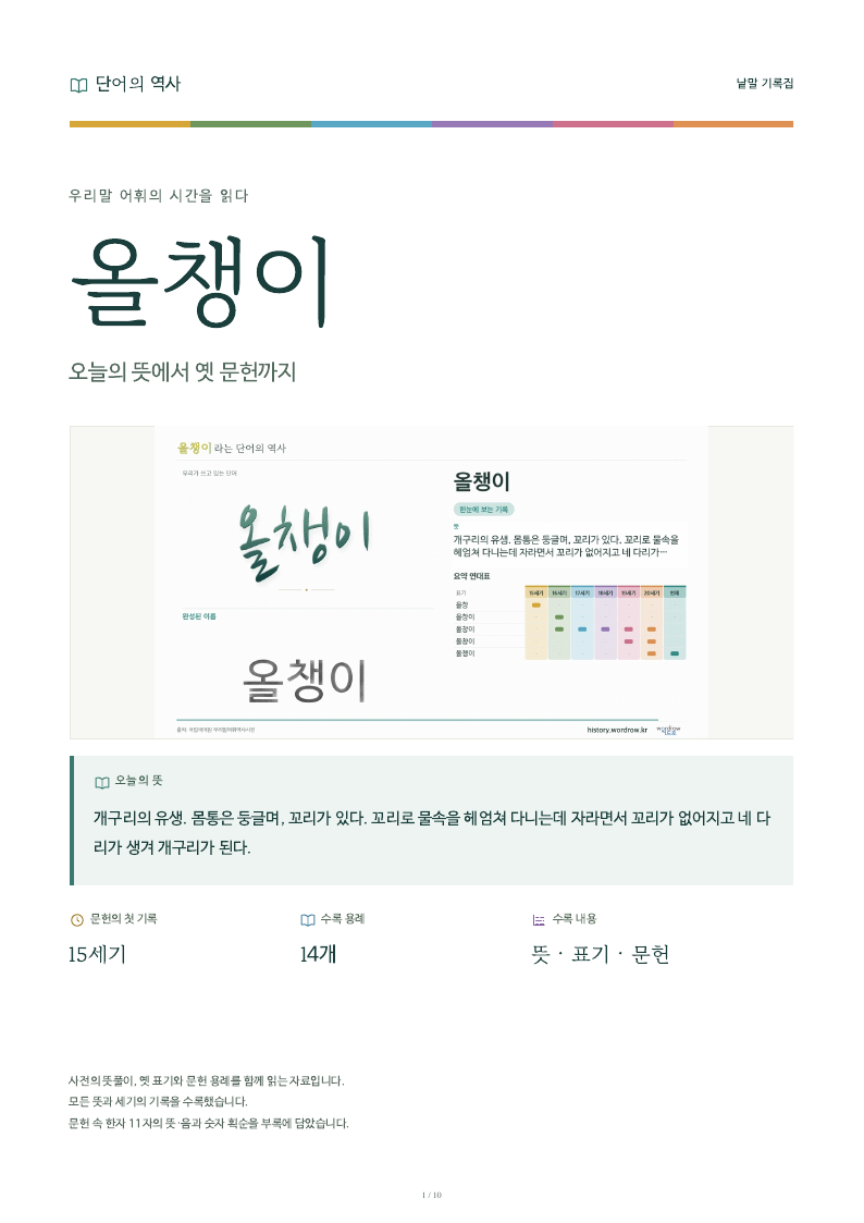 올챙이 낱말 기록집 PDF 첫 페이지