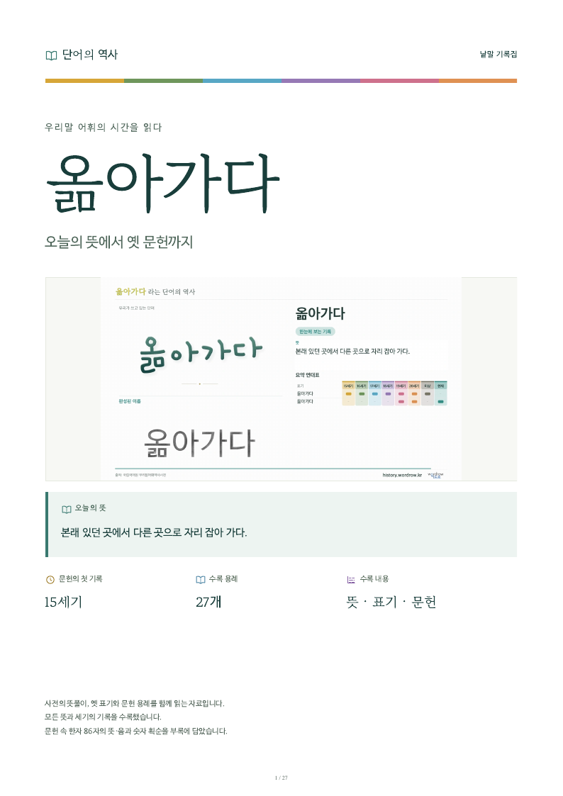 옮아가다 낱말 기록집 PDF 첫 페이지
