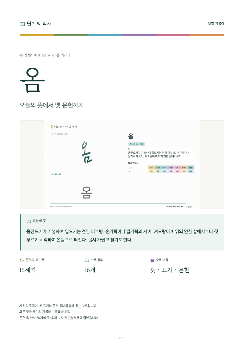 옴 낱말 기록집 PDF 첫 페이지