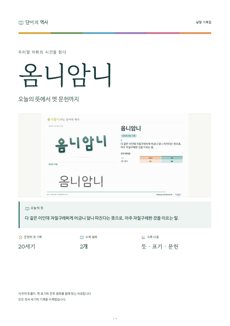 옴니암니 낱말 기록집 PDF 첫 페이지