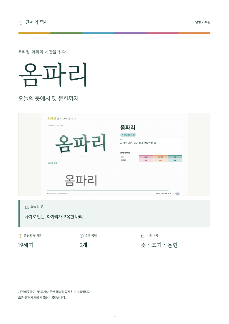옴파리 낱말 기록집 PDF 첫 페이지