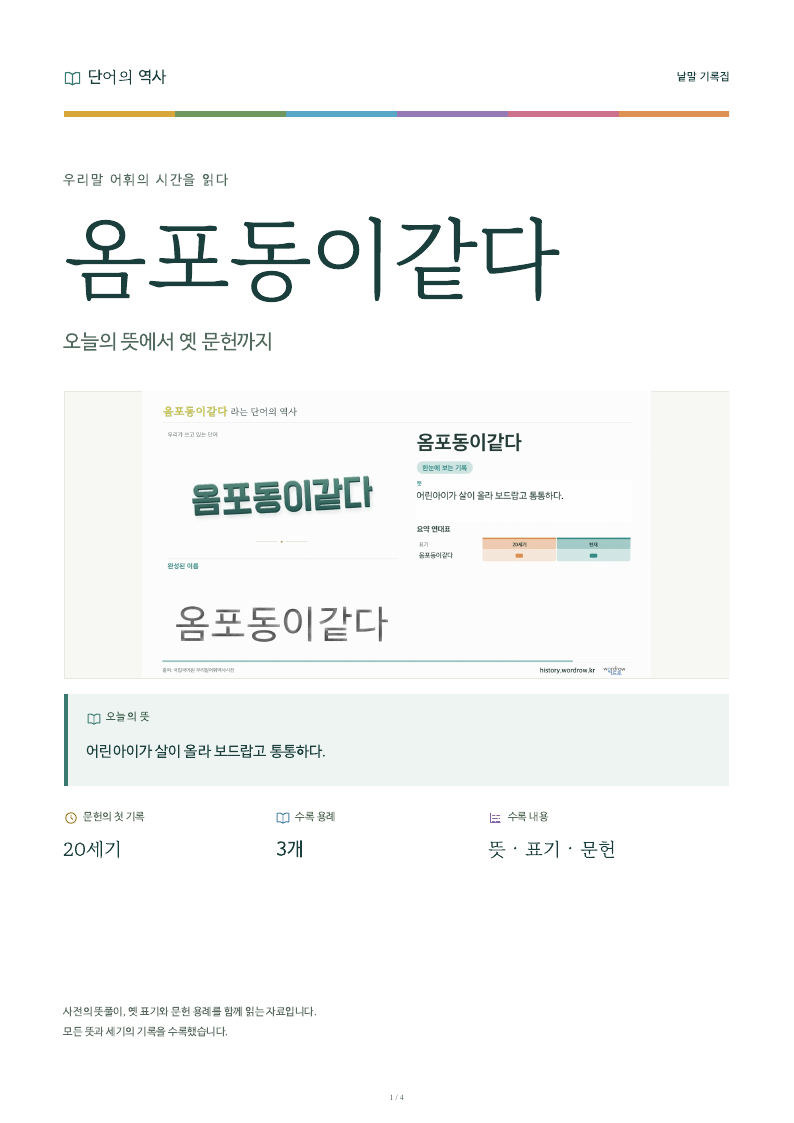 옴포동이같다 낱말 기록집 PDF 첫 페이지